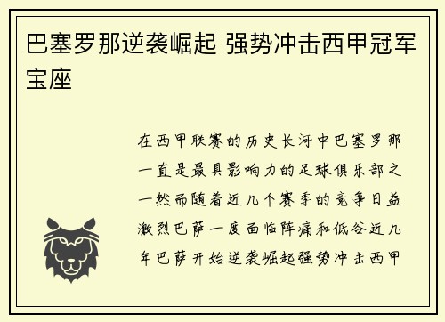 巴塞罗那逆袭崛起 强势冲击西甲冠军宝座