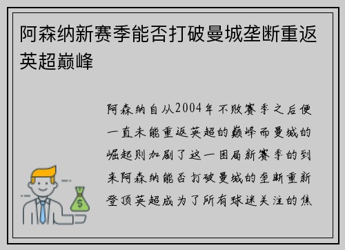 阿森纳新赛季能否打破曼城垄断重返英超巅峰