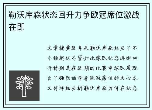 勒沃库森状态回升力争欧冠席位激战在即
