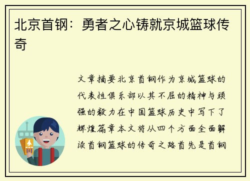 北京首钢：勇者之心铸就京城篮球传奇